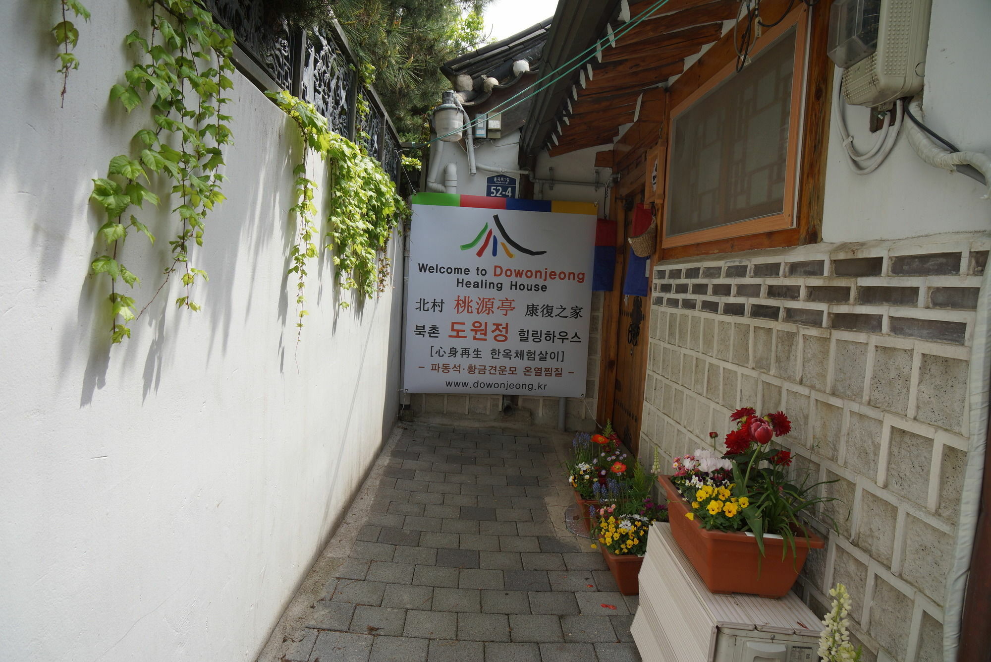 Dowonjeong Healing House Hotel 2*